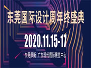 东莞国际设计周年终盛典暨中国建筑学会室内设计分会年会将盛大启幕